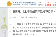 佳易容梳型相容剂BP系列入选上海创新产品推荐目录