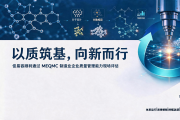 以质筑基，向新而行｜佳易容顺利通过 MEQMC 制造业企业质量管理能力现场评估